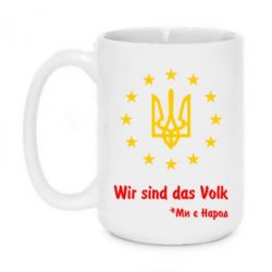 Чашка 420ml Ми є народ! - PrintSalon