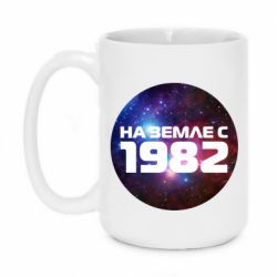 Чашка 420ml На земле с 1982 - PrintSalon