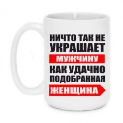 Чашка 420ml Ничто так не украшает мужчину - PrintSalon