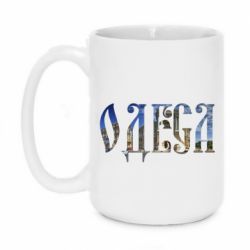 Чашка 420ml Одеса - PrintSalon