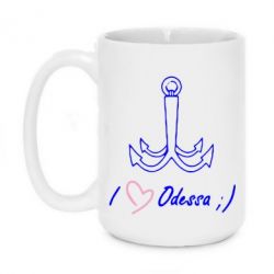 Чашка 420ml Odessa с якорем - PrintSalon