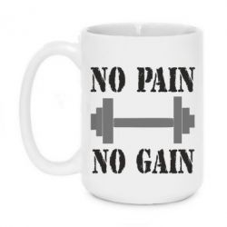 Чашка 420ml Pain Gain - PrintSalon