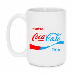 Кружка 420ml Пийте Coca, іжте Сало - PrintSalon
