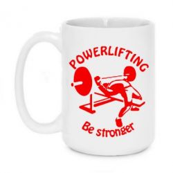 Чашка 420ml Powerlifting be Stronger - PrintSalon