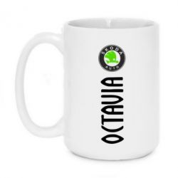 Чашка 420ml Skoda Octavia - PrintSalon