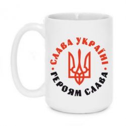 Чашка 420ml Слава Україні! Героям слава! (у колі) - PrintSalon