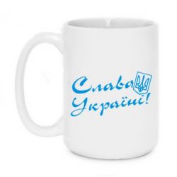 Чашка 420ml Слава Україні з гербом - PrintSalon
