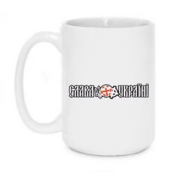 Чашка 420ml Слава Україні! - PrintSalon