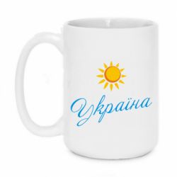 Кружка 420ml Сонячна Україна - PrintSalon