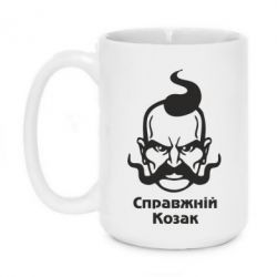 Чашка 420ml Справжній український козак - PrintSalon