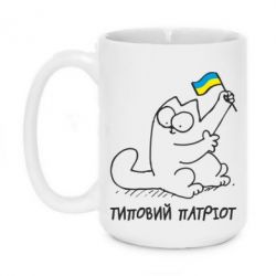 Чашка 420ml Типовий кіт-патріот - PrintSalon