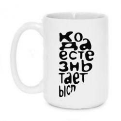 Чашка 420ml Только когда мы вместе 2 - PrintSalon