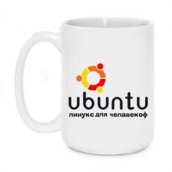 Чашка 420ml Ubuntu для человеков - PrintSalon