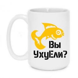 Чашка 420ml УхуЕли? - PrintSalon
