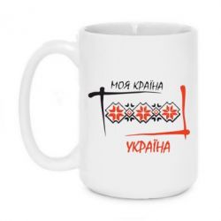 Чашка 420ml Україна - моя країна! - PrintSalon