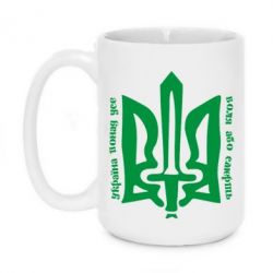 Чашка 420ml Україна понад усе! Воля або смерть! - PrintSalon