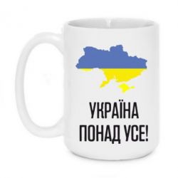 Чашка 420ml Україна понад усе! - PrintSalon