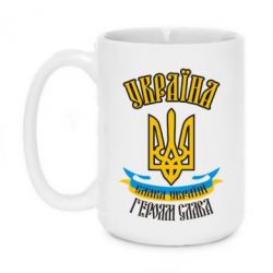 Чашка 420ml Україна! Слава Україні! - PrintSalon