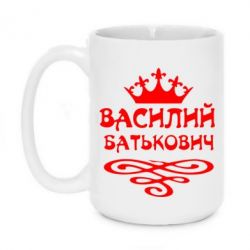 Чашка 420ml Василий Батькович - PrintSalon
