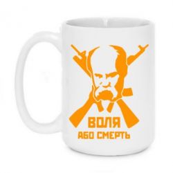 Чашка 420ml Воля або смерть (Шевченко Т.Г.) - PrintSalon