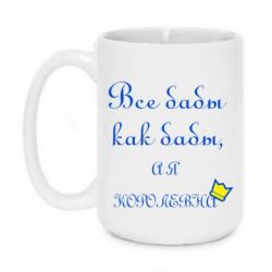 Чашка 420ml Всі баби як баби, а я-королева - PrintSalon