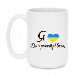 Чашка 420ml Я Дніпропетровськ - PrintSalon