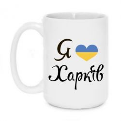 Чашка 420ml Я Харків - PrintSalon