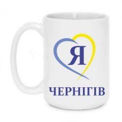 Чашка 420ml Я люблю Чернігів - PrintSalon