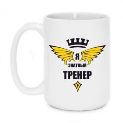 Чашка 420ml Я знатный тренер - PrintSalon
