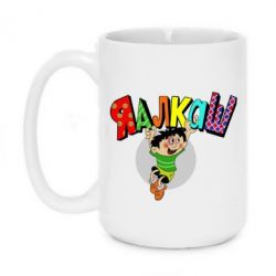 Чашка 420ml Яалкаш - PrintSalon