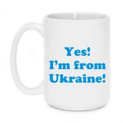 Чашка 420ml Yes, I'm from Ukraine - PrintSalon