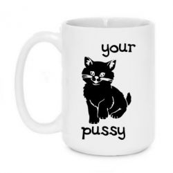 Чашка 420ml Your pussy