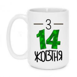 Чашка 420ml З 14 жовтня-PrintSalon Чашка 420ml З 14 жовтня