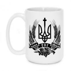 Чашка 420ml З нами Бог України - PrintSalon