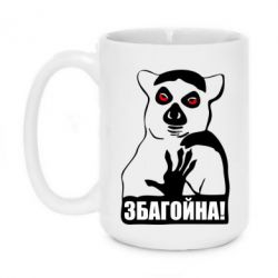 Чашка 420ml Збагойна, узбагойся - PrintSalon
