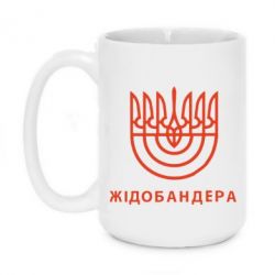 Чашка 420ml ЖІДОБАНДЕРА - PrintSalon