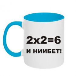 Чашка двокольорова 2х2=6 - PrintSalon
