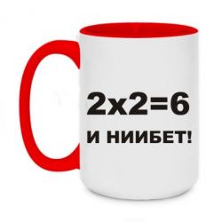 Чашка двокольорова велика 2х2=6 - PrintSalon