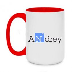 Чашка двухцветная 420ml Andrey - PrintSalon