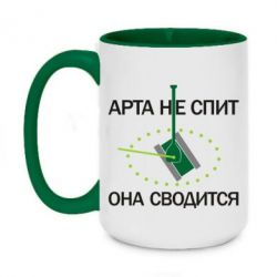 Чашка двокольорова велика ARTA does not sleep, it comes down - PrintSalon