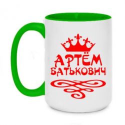 Чашка двухцветная 420ml Артем Батькович - PrintSalon