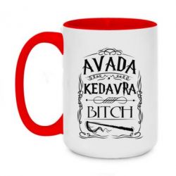 Чашка двокольорова велика Avada Kedavra Bitch - PrintSalon