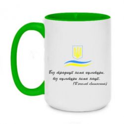 Чашка двухцветная 420ml Без традиції нема культури, без культури нема нації - PrintSalon