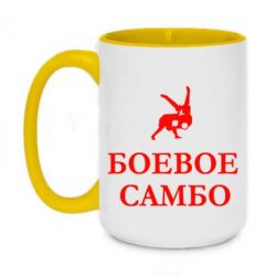 Чашка двухцветная 420ml Боевое Самбо - PrintSalon