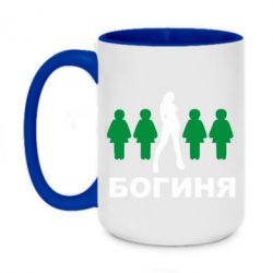 Чашка двухцветная 420ml Богиня