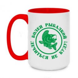 Чашка двухцветная 420ml Болен рыбалкой - PrintSalon
