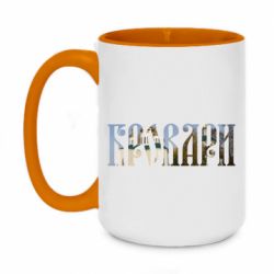 Чашка двухцветная 420ml Бровари - PrintSalon