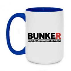 Чашка двухцветная 420ml Bunker - PrintSalon