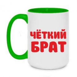 Чашка двухцветная 420ml Чёткий брат-PrintSalon Чашка двухцветная 420ml Чёткий брат