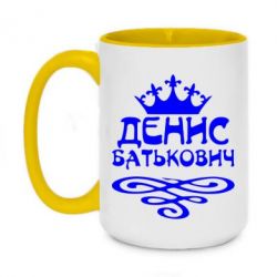 Чашка двухцветная 420ml Денис Батькович - PrintSalon